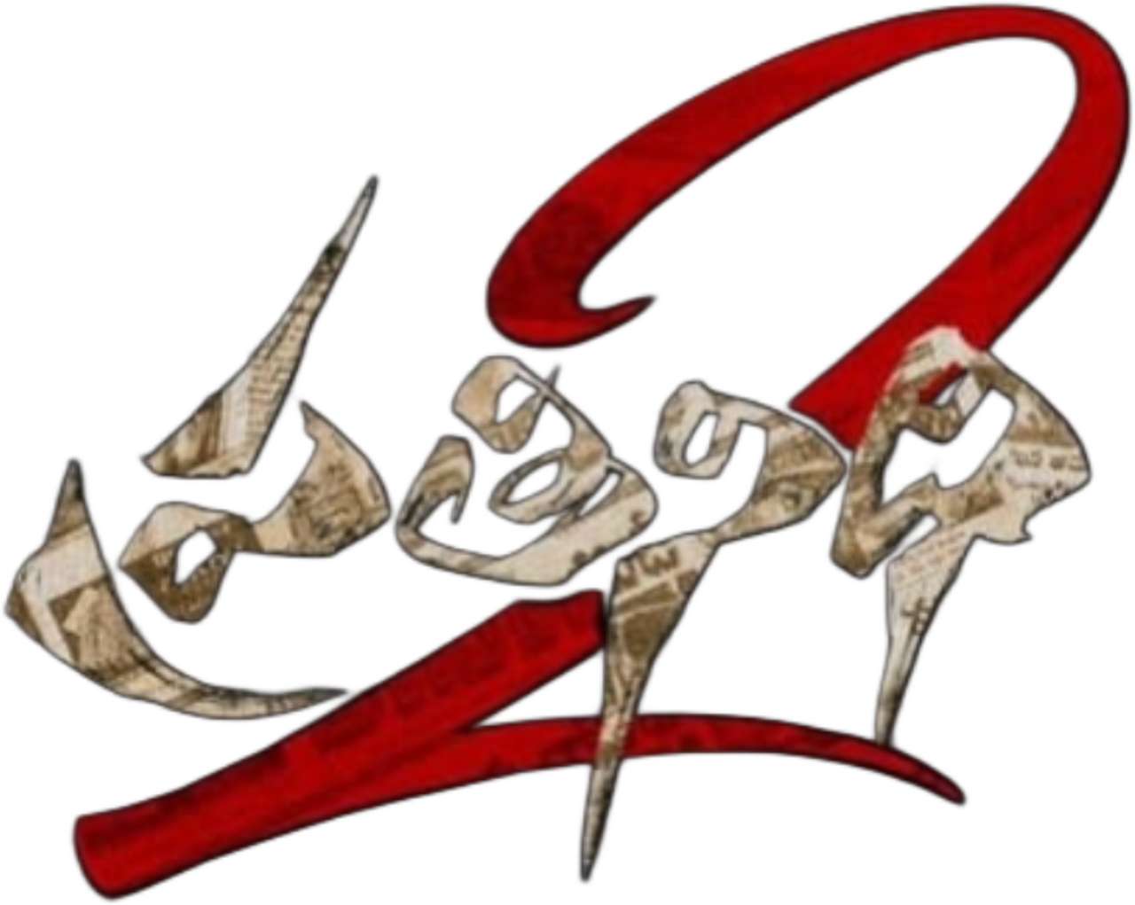 enlarged Logo 0
