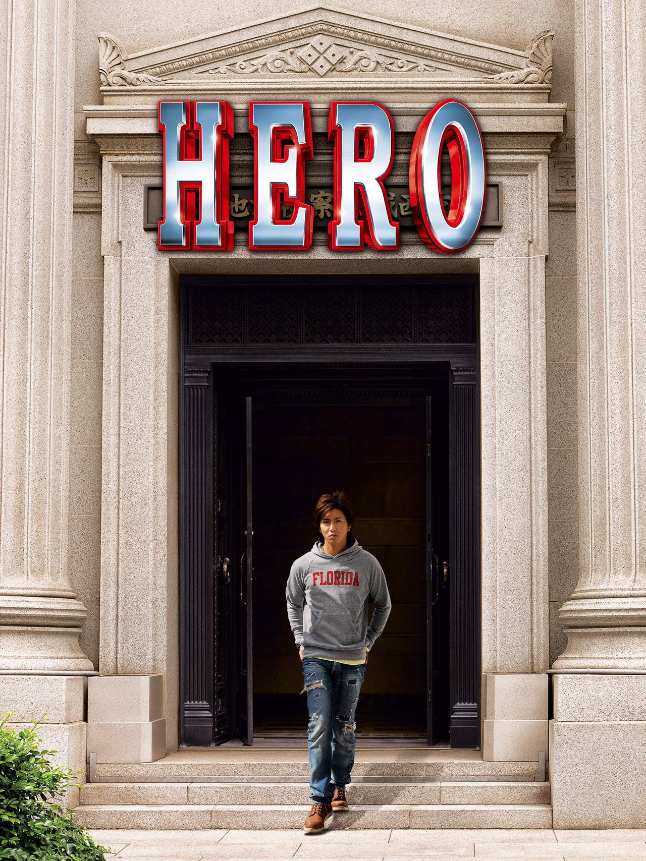 Hero