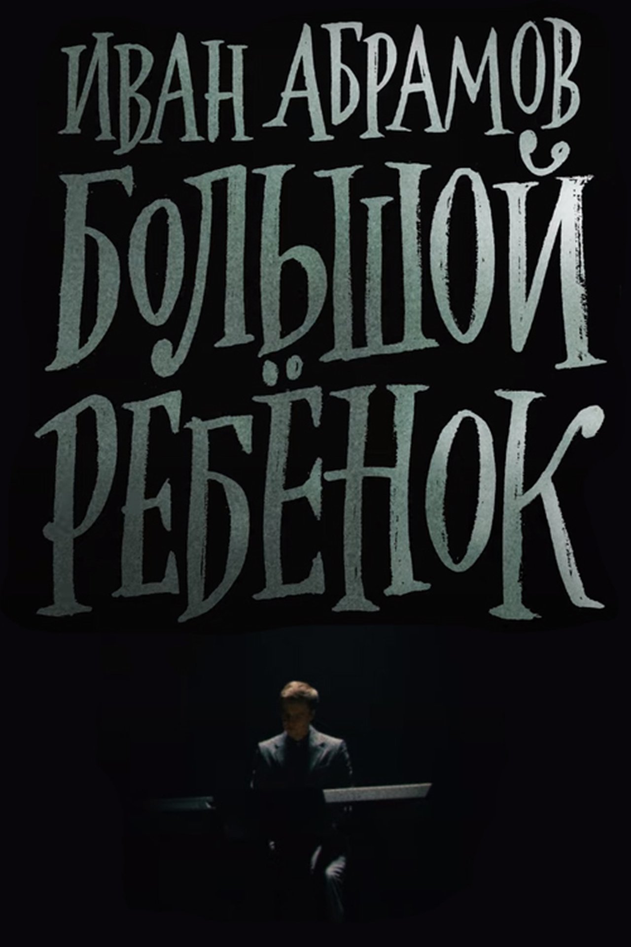 enlarged Poster 0