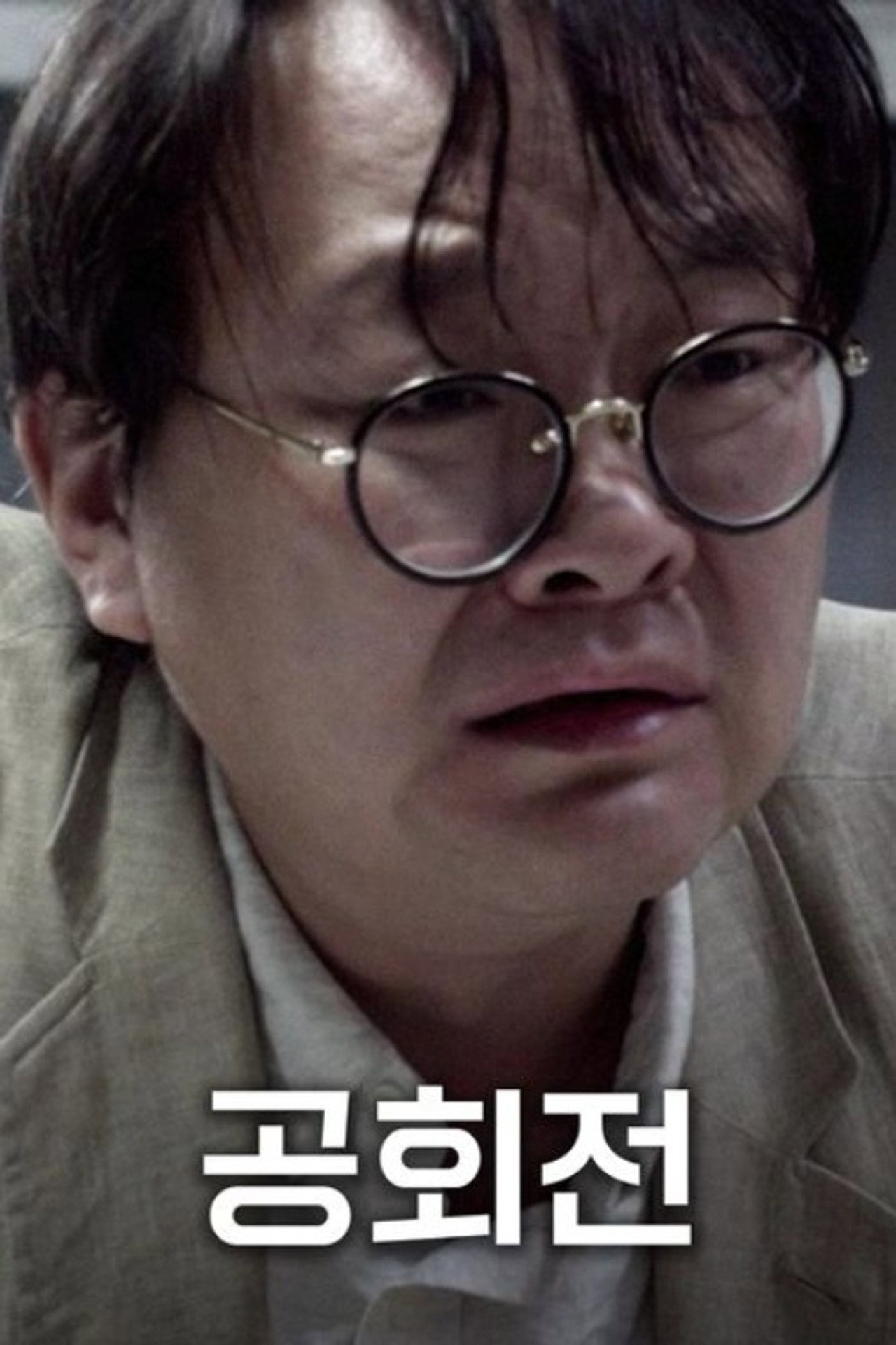 공회전