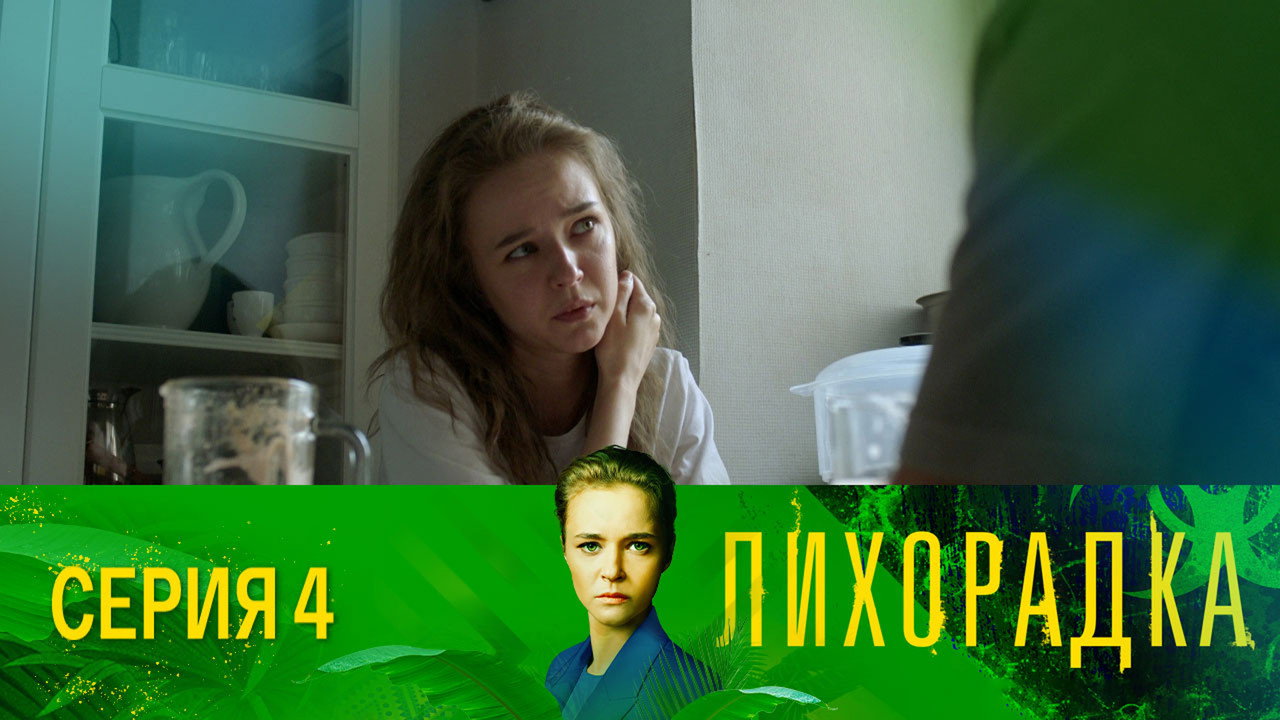 Episode 4