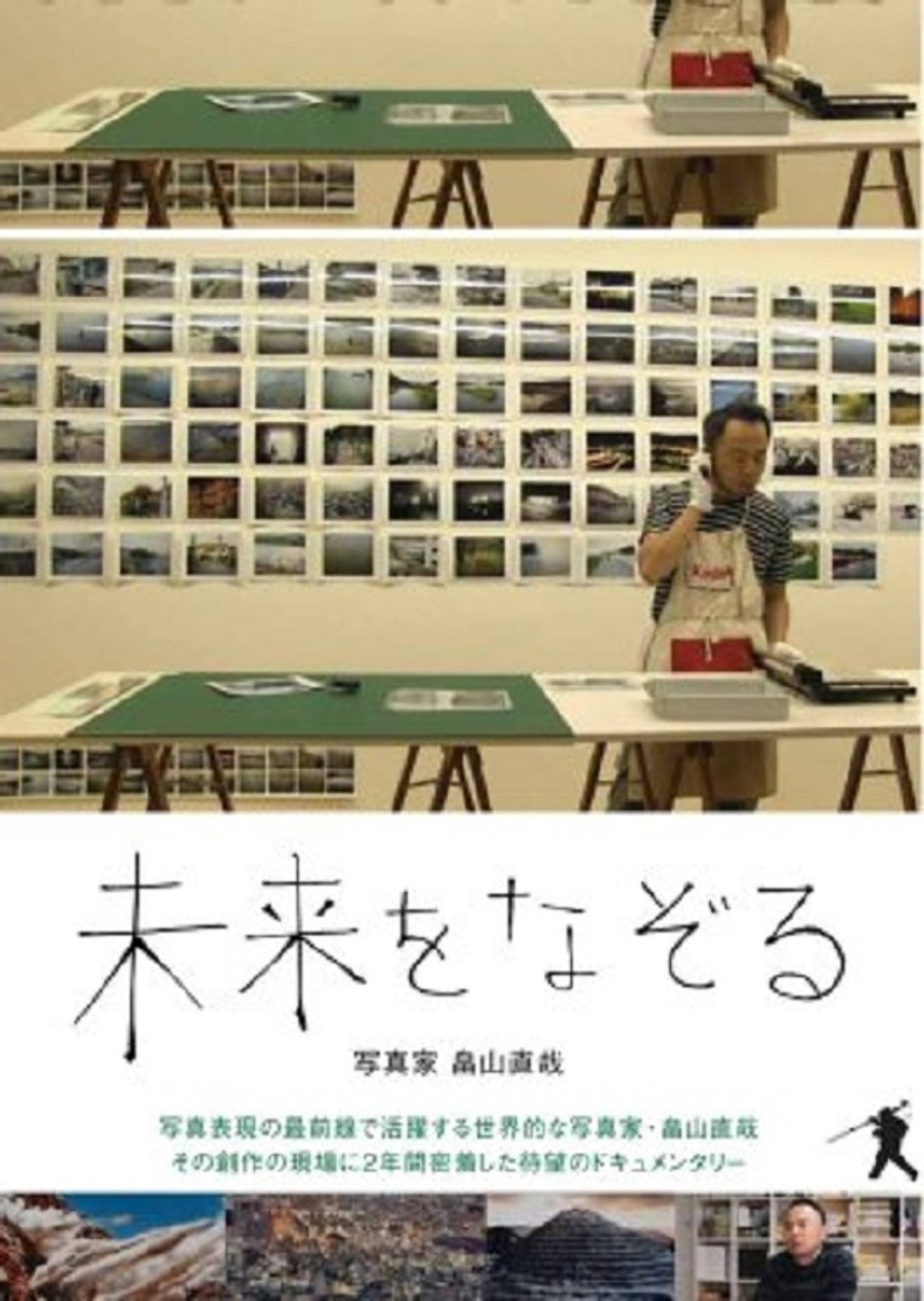 Tracing the Future: Photographer Naoya Hatakeyama