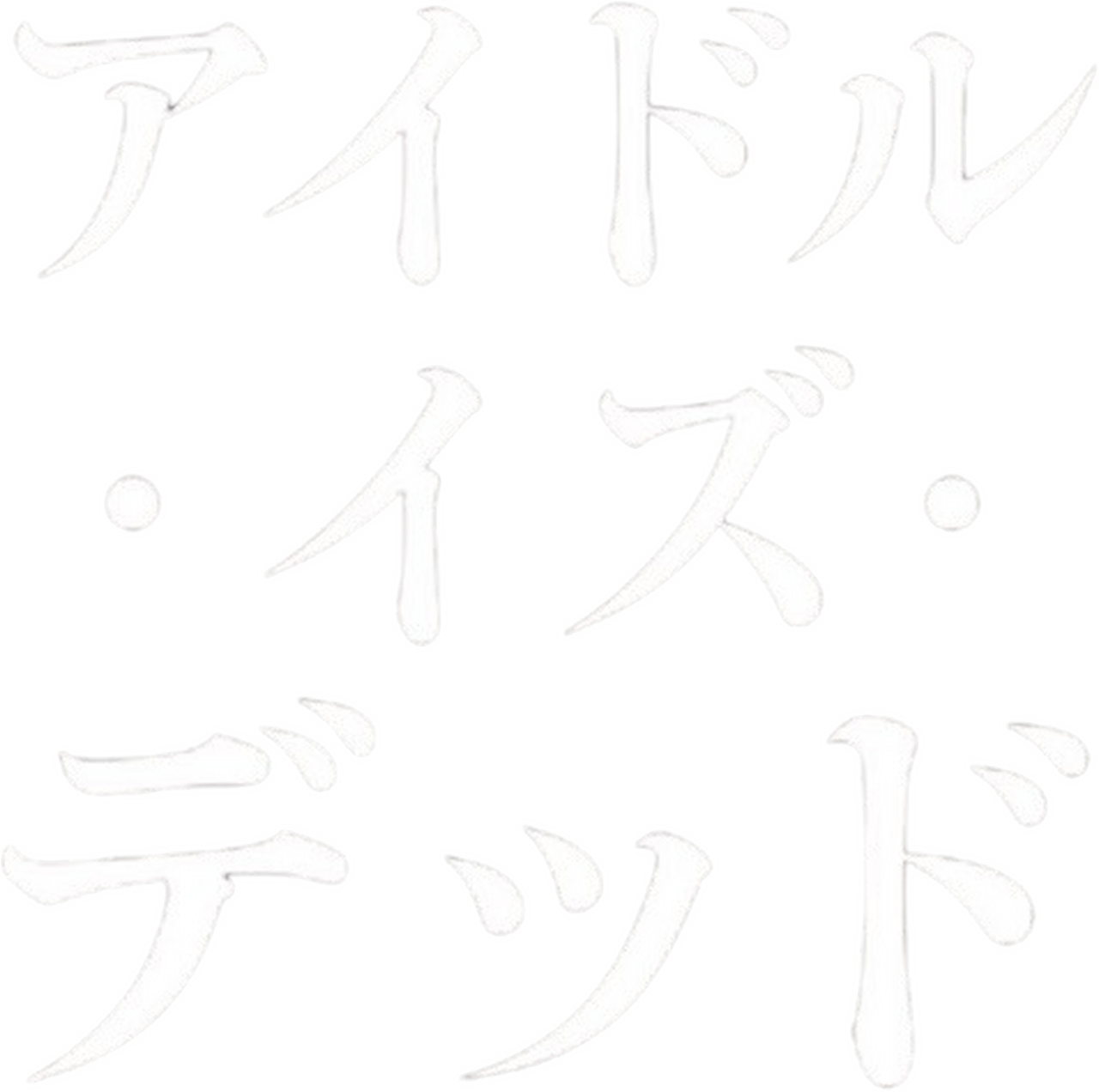 enlarged Logo 0