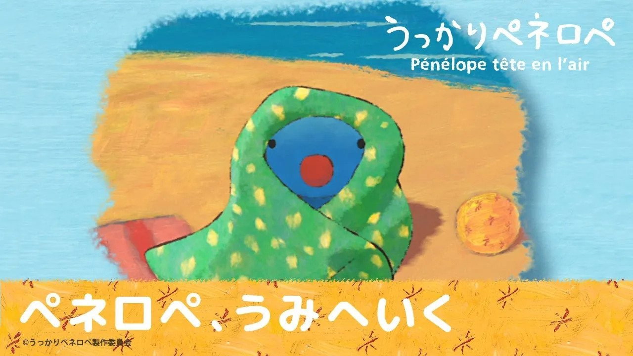 Good Night Penelope