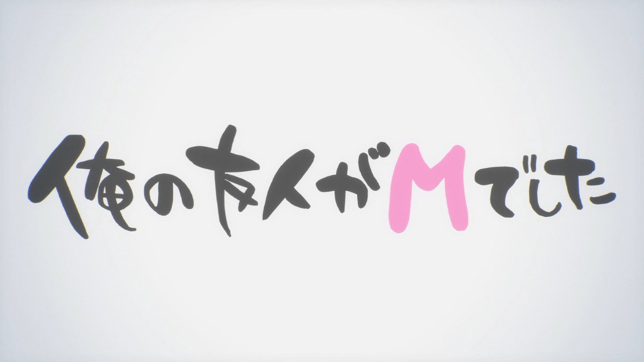 Ore no Yuujin ga M Deshita