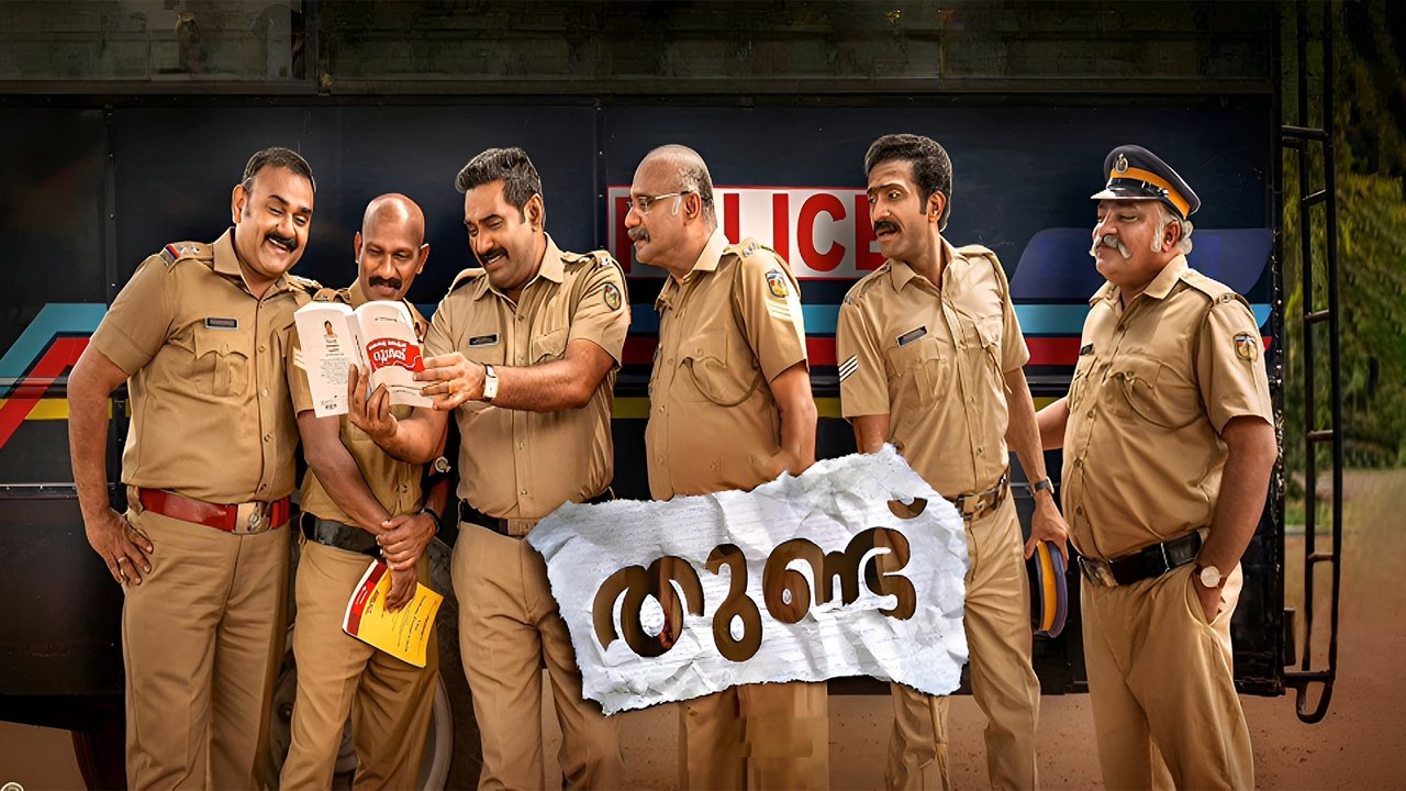 തുണ്ട് backdrop