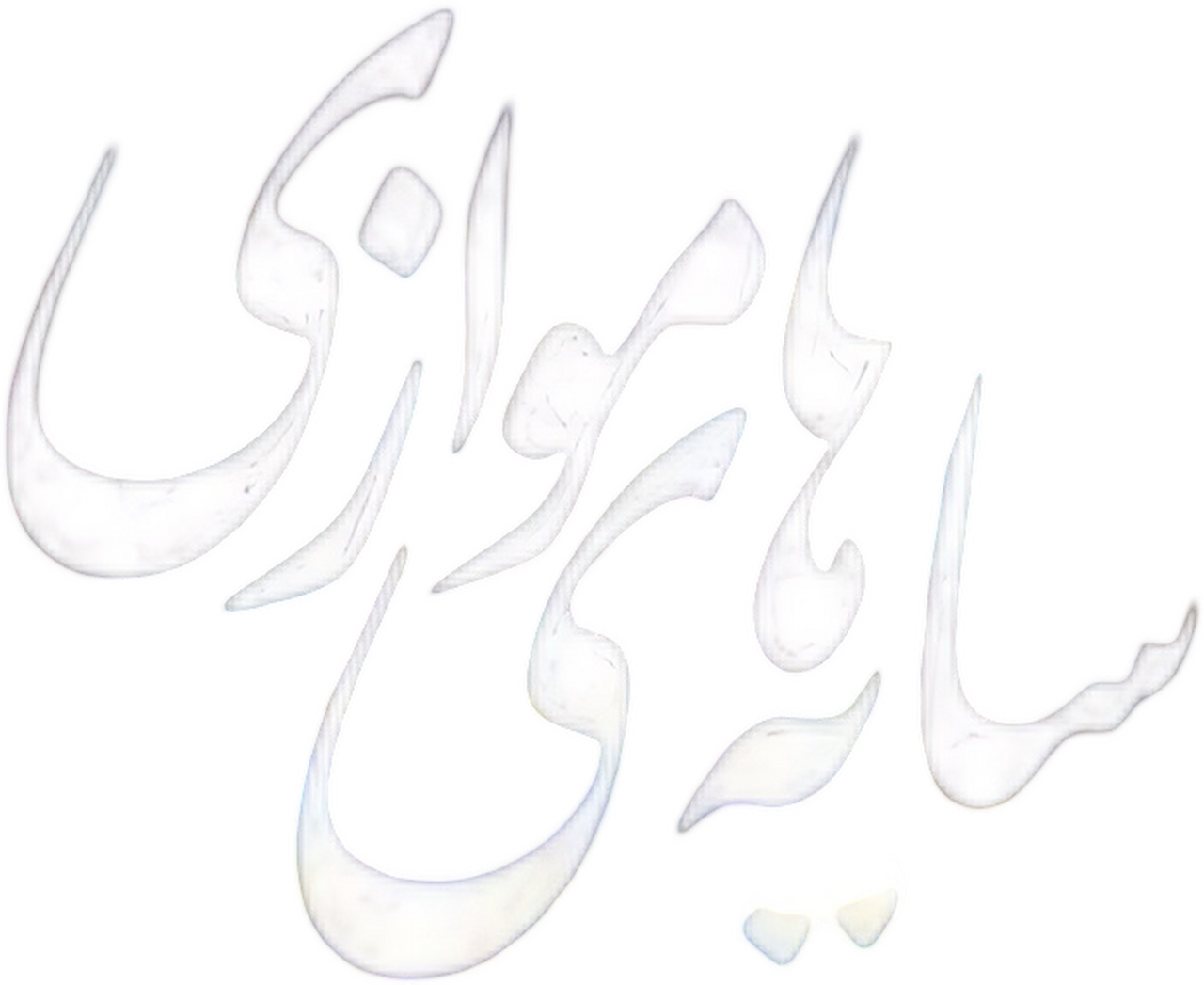 enlarged Logo 0