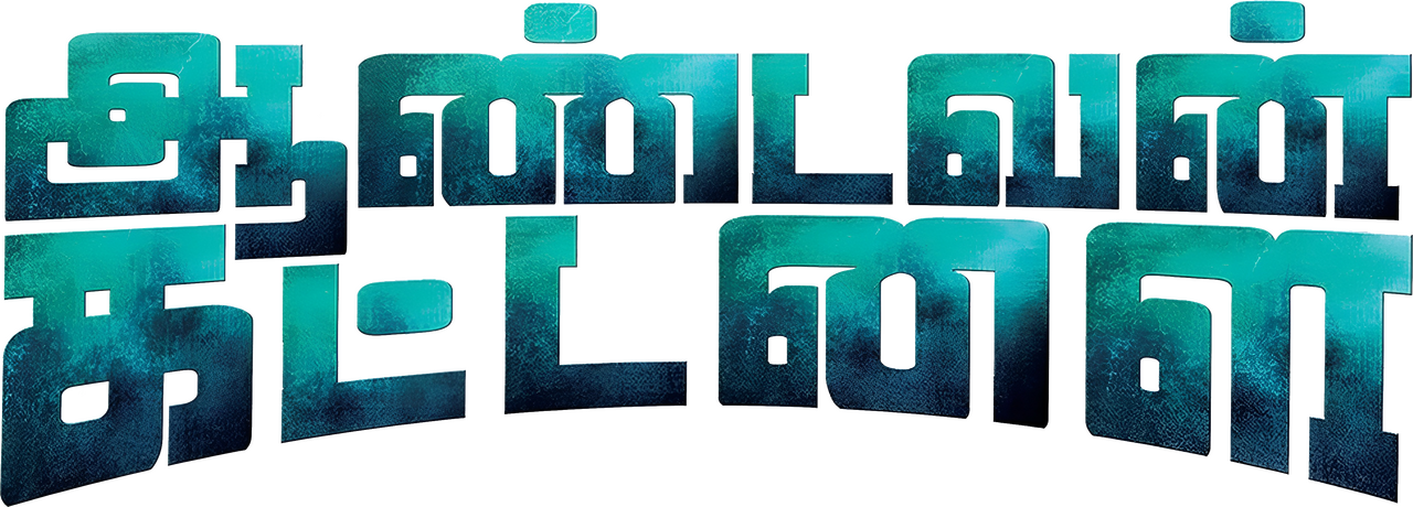 enlarged Logo 0