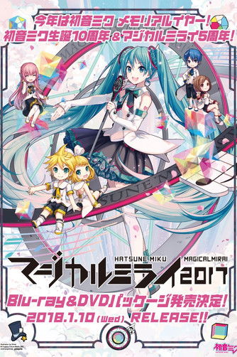 Hatsune Miku: Magical Mirai 2017