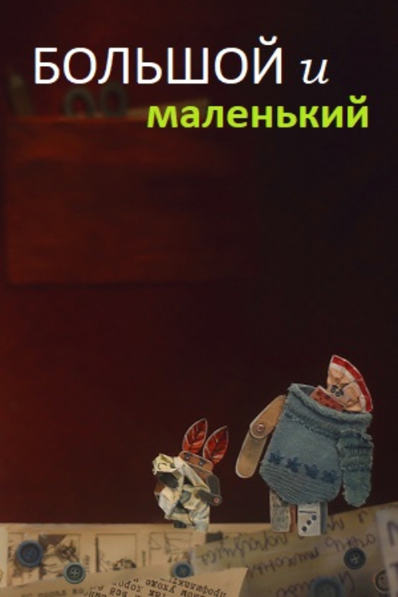 enlarged Poster 0