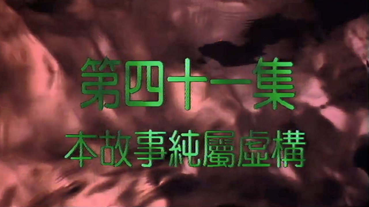 Episode 41