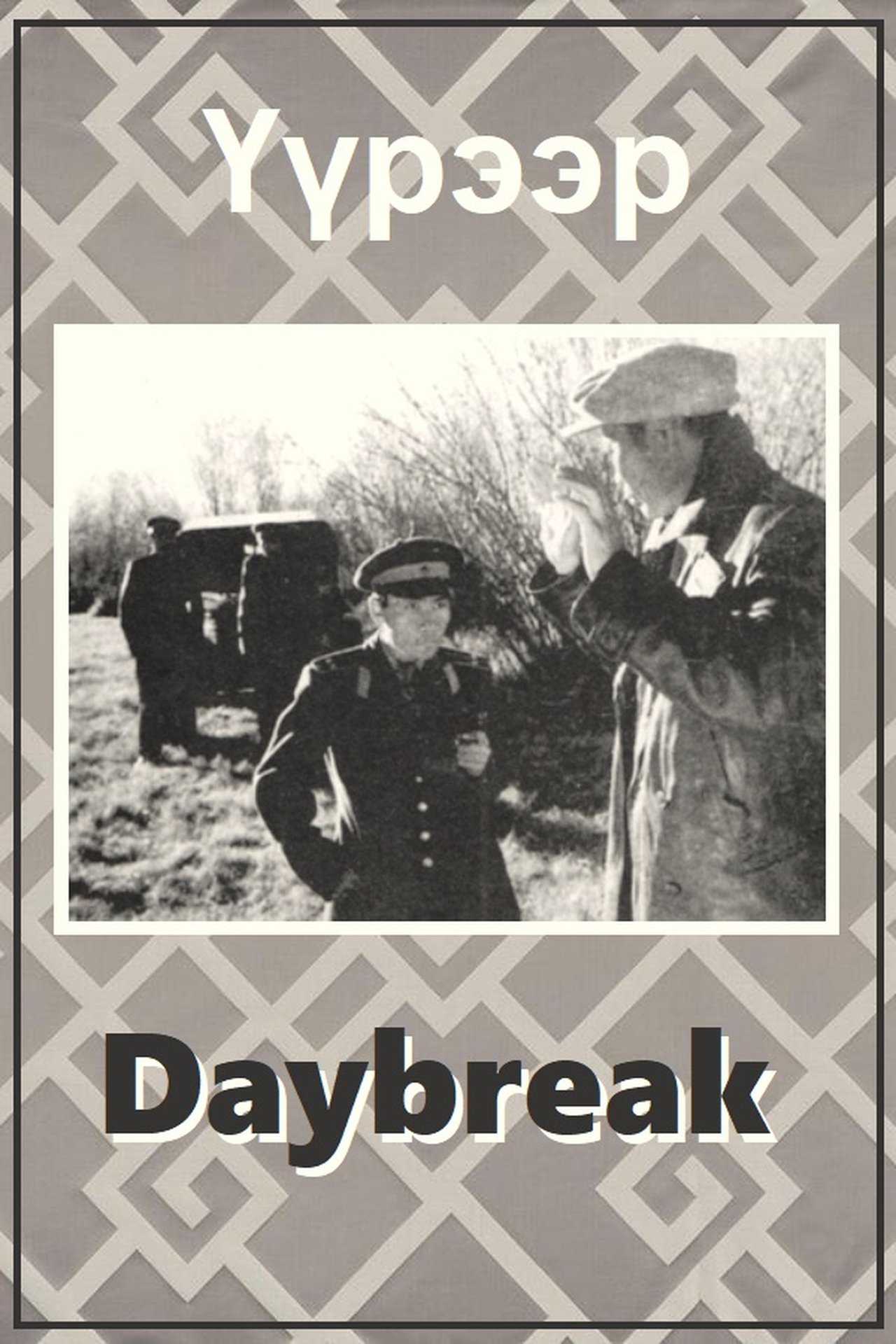 enlarged Poster 0