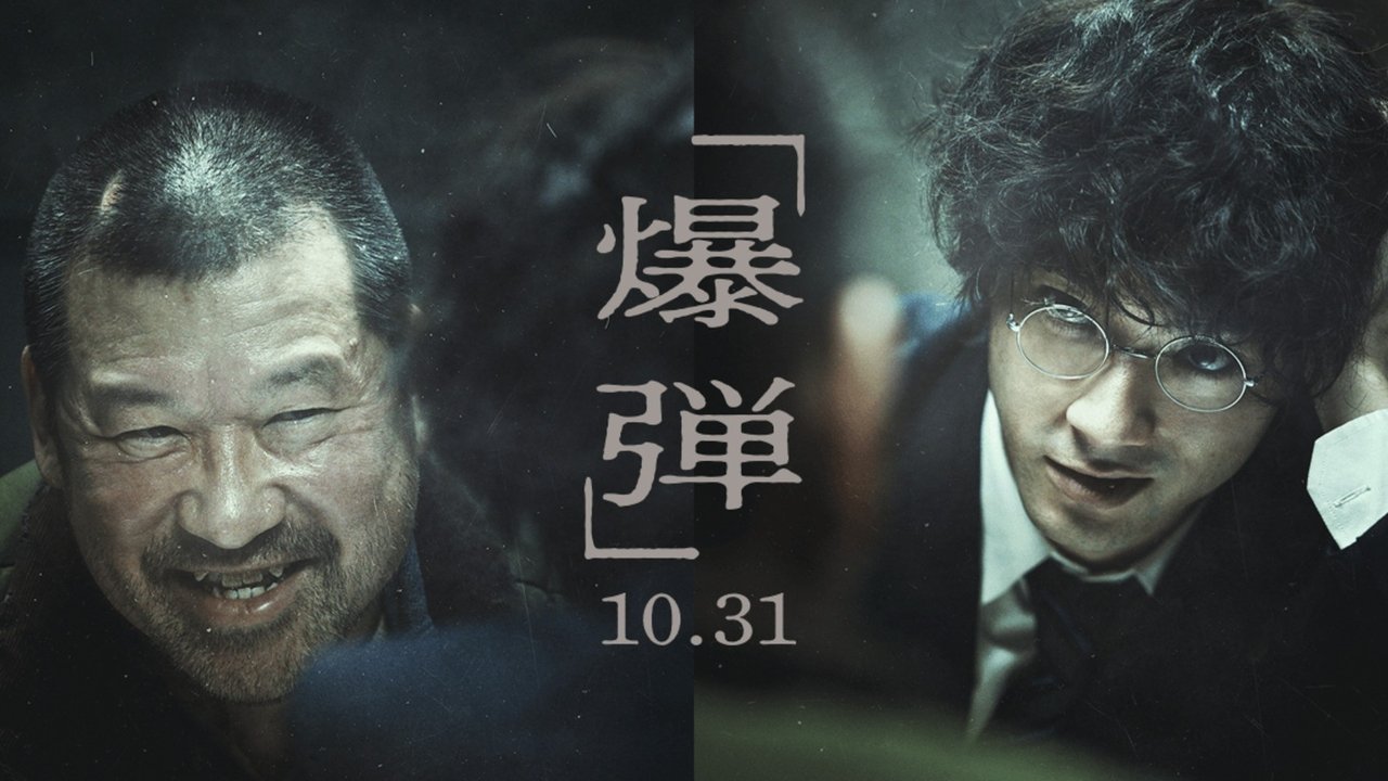 Bakudan