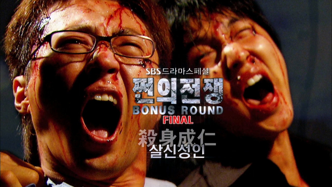 Bonus Round 4