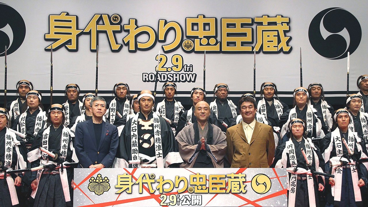 身代わり忠臣蔵 backdrop