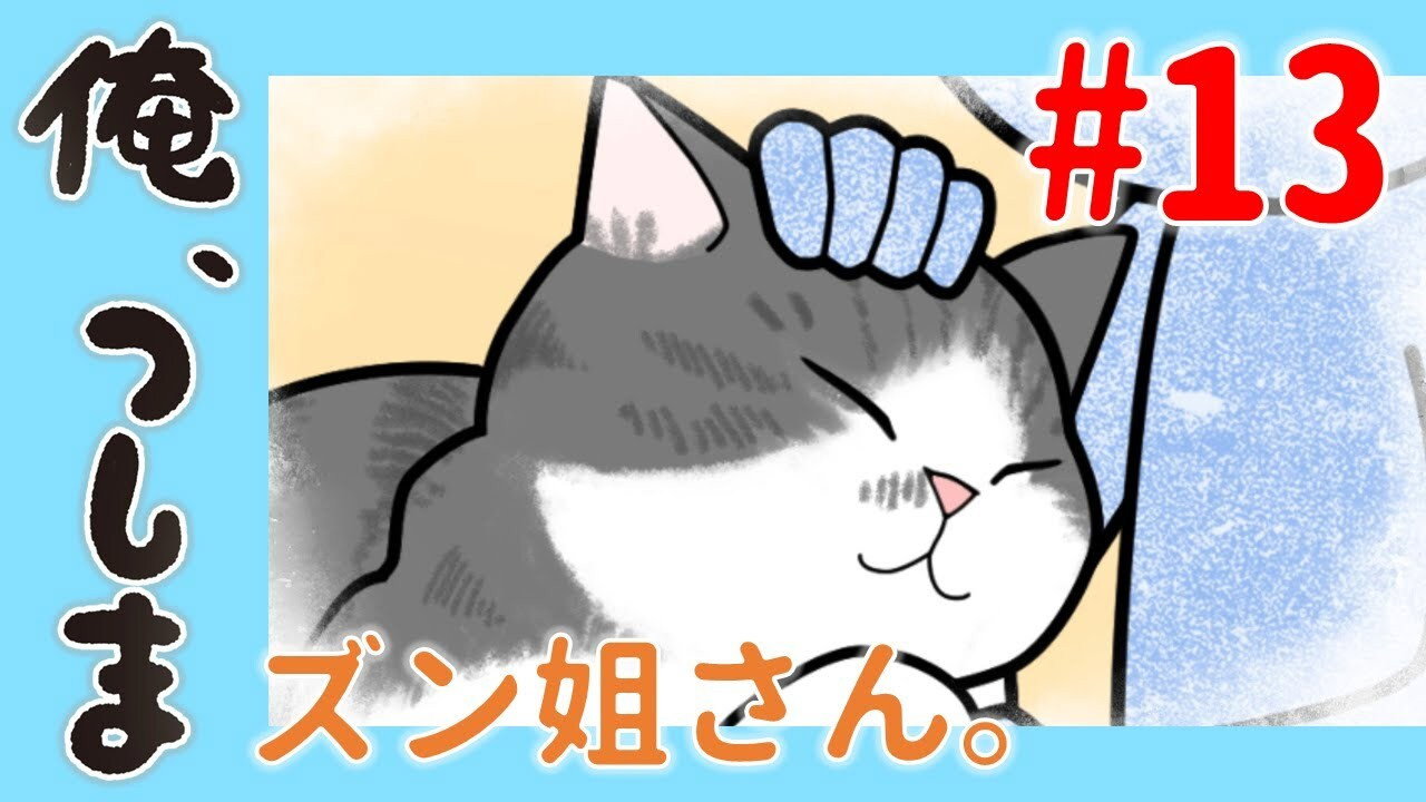 WEB Animation - #13 Sister Zun