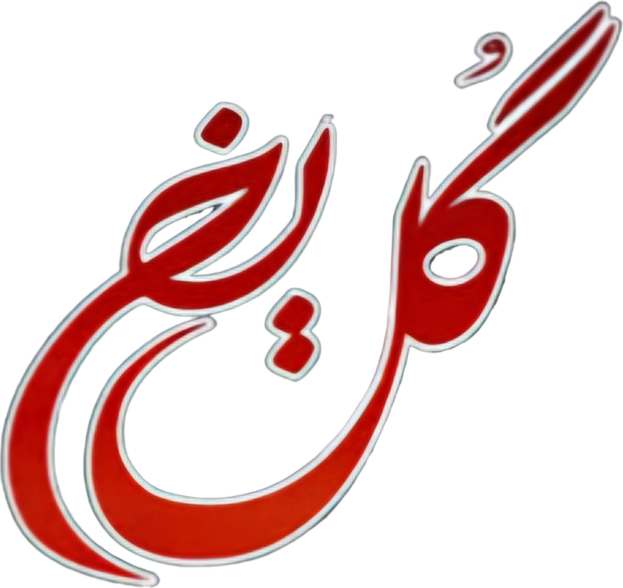 enlarged Logo 0
