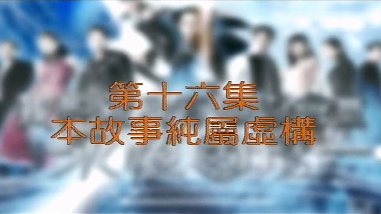 Episode 16