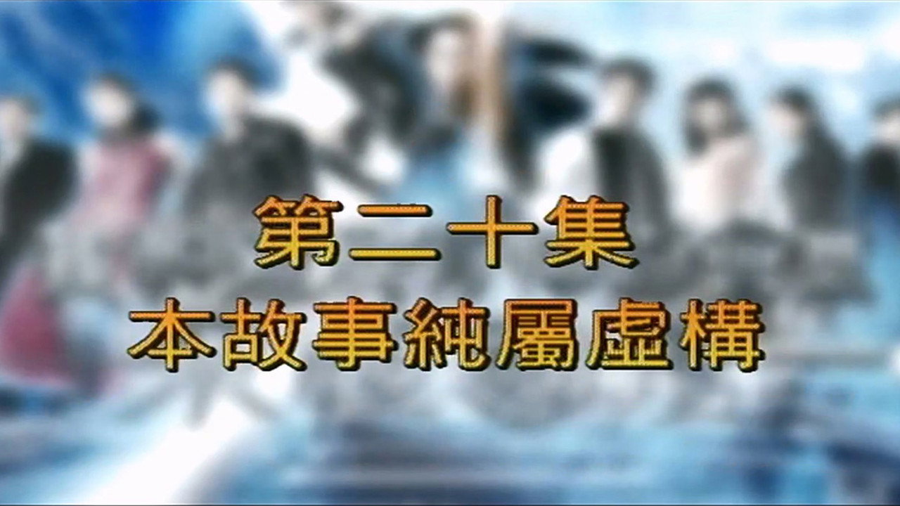 Episode 20