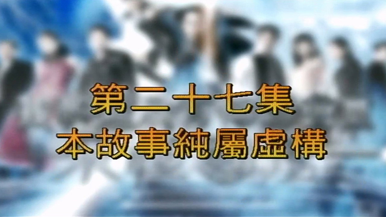Episode 27