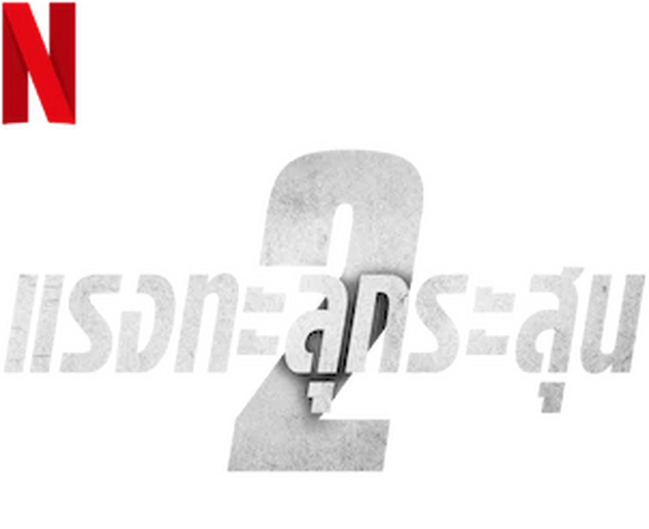 enlarged Logo 0