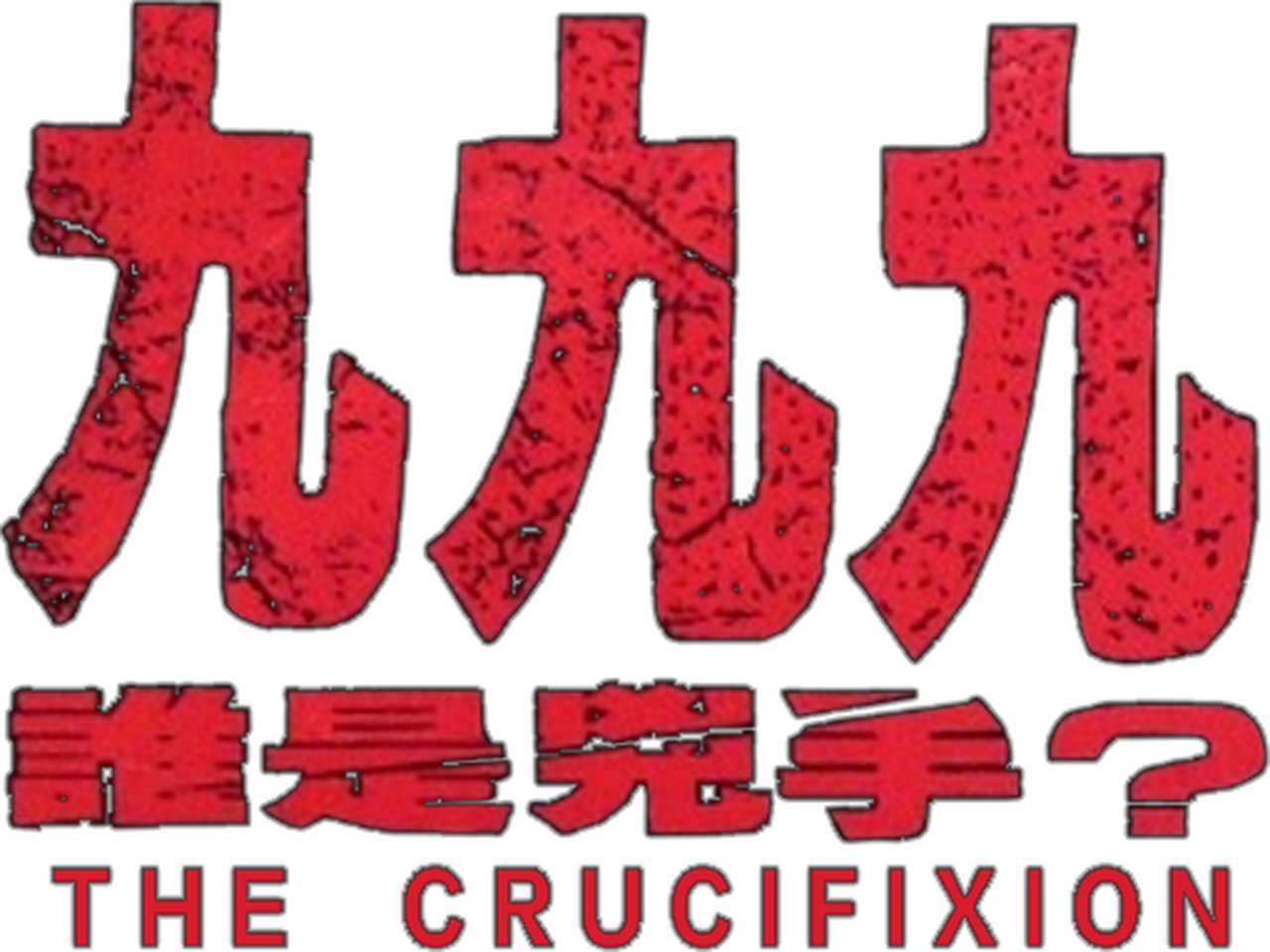 enlarged Logo 0