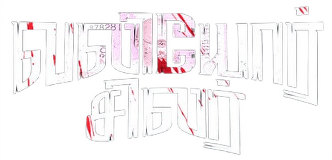enlarged Logo 0