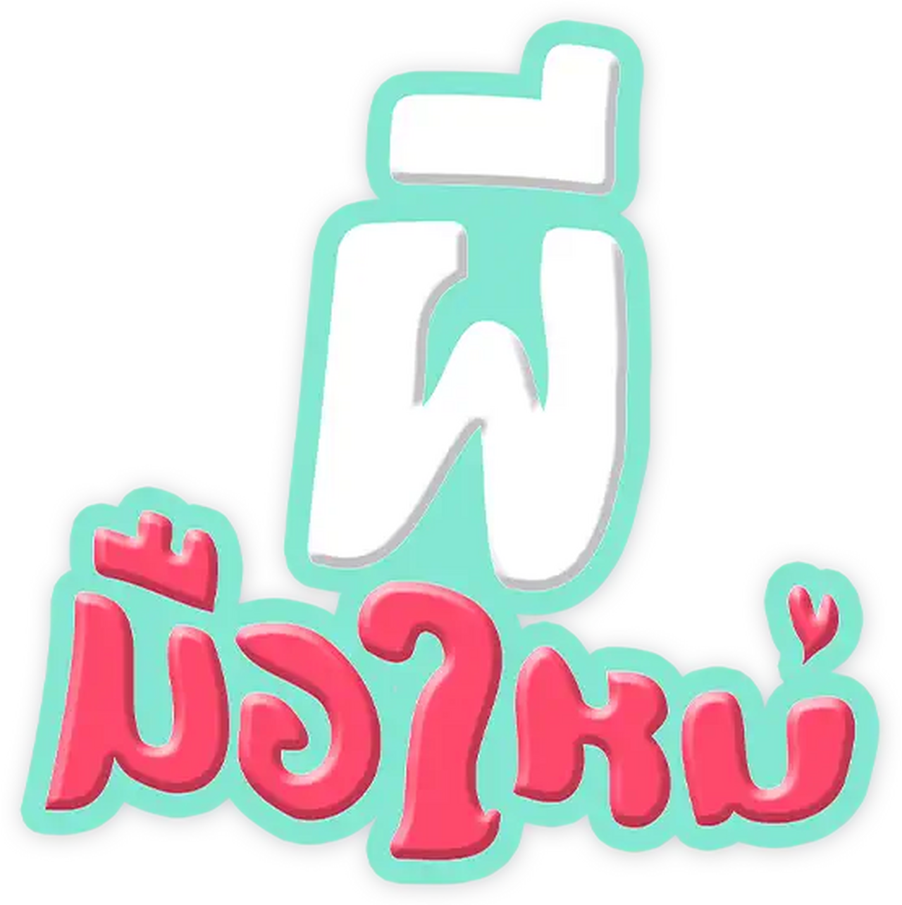 enlarged Logo 0