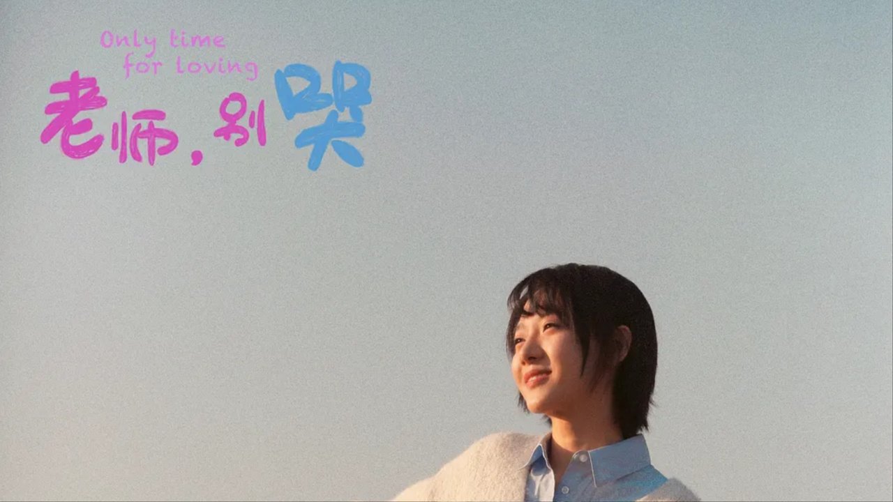 Only Time for Loving (2023)