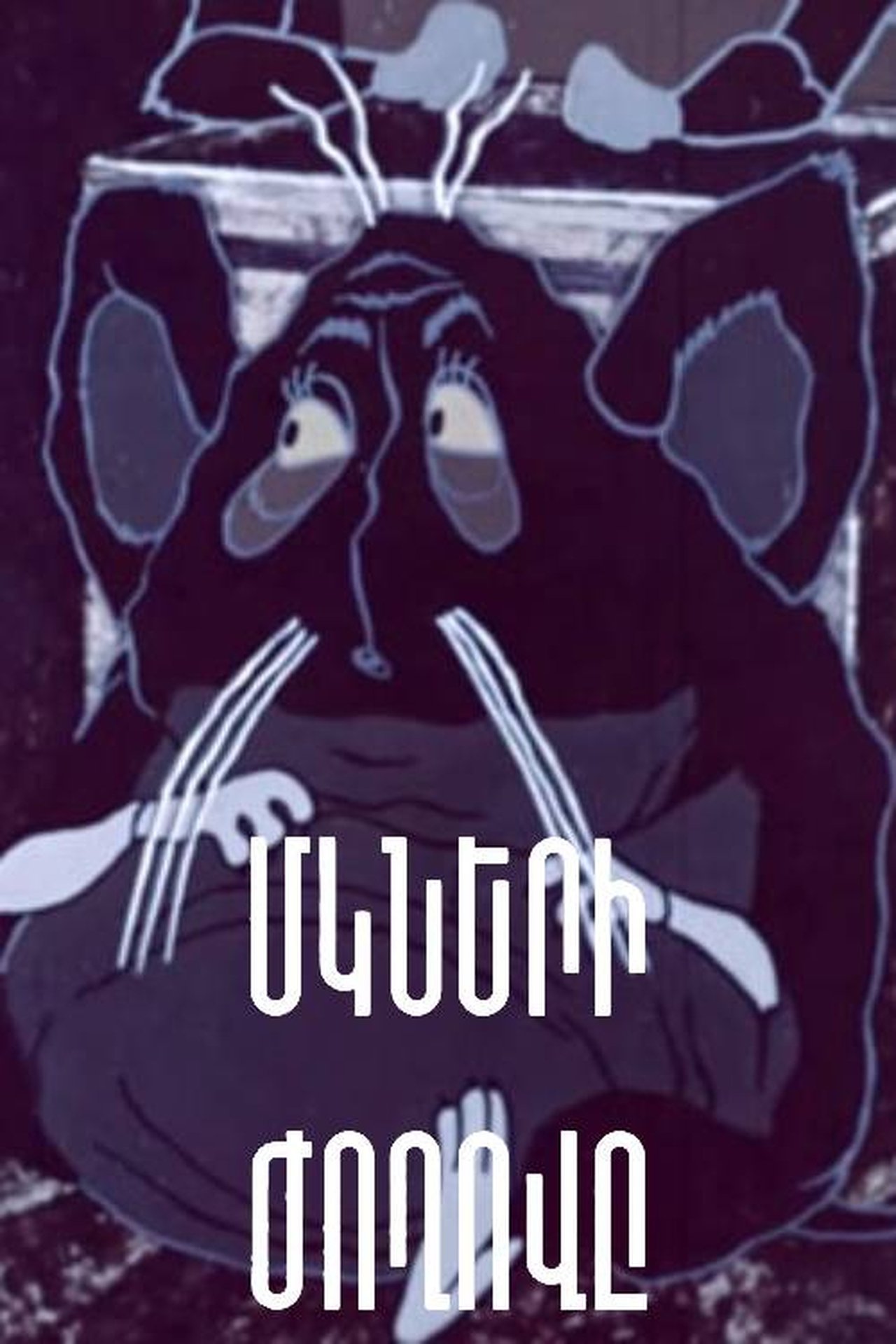 enlarged Poster 0
