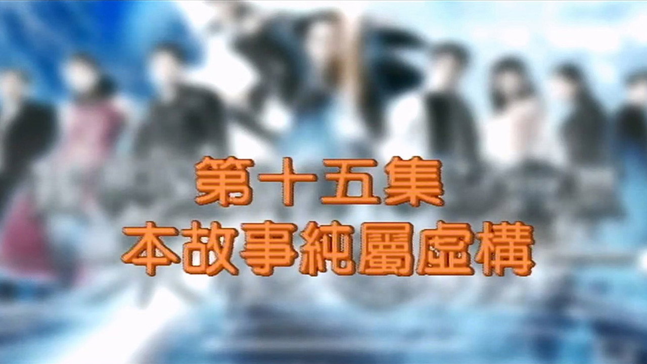 Episode 15