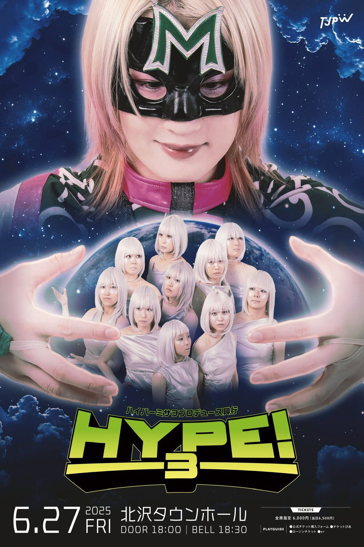 Hyper Misao Produce ~HYPE!3~