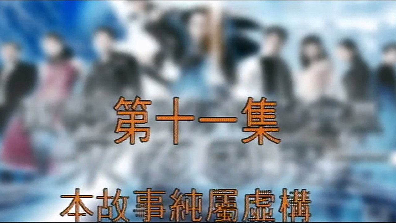 Episode 11