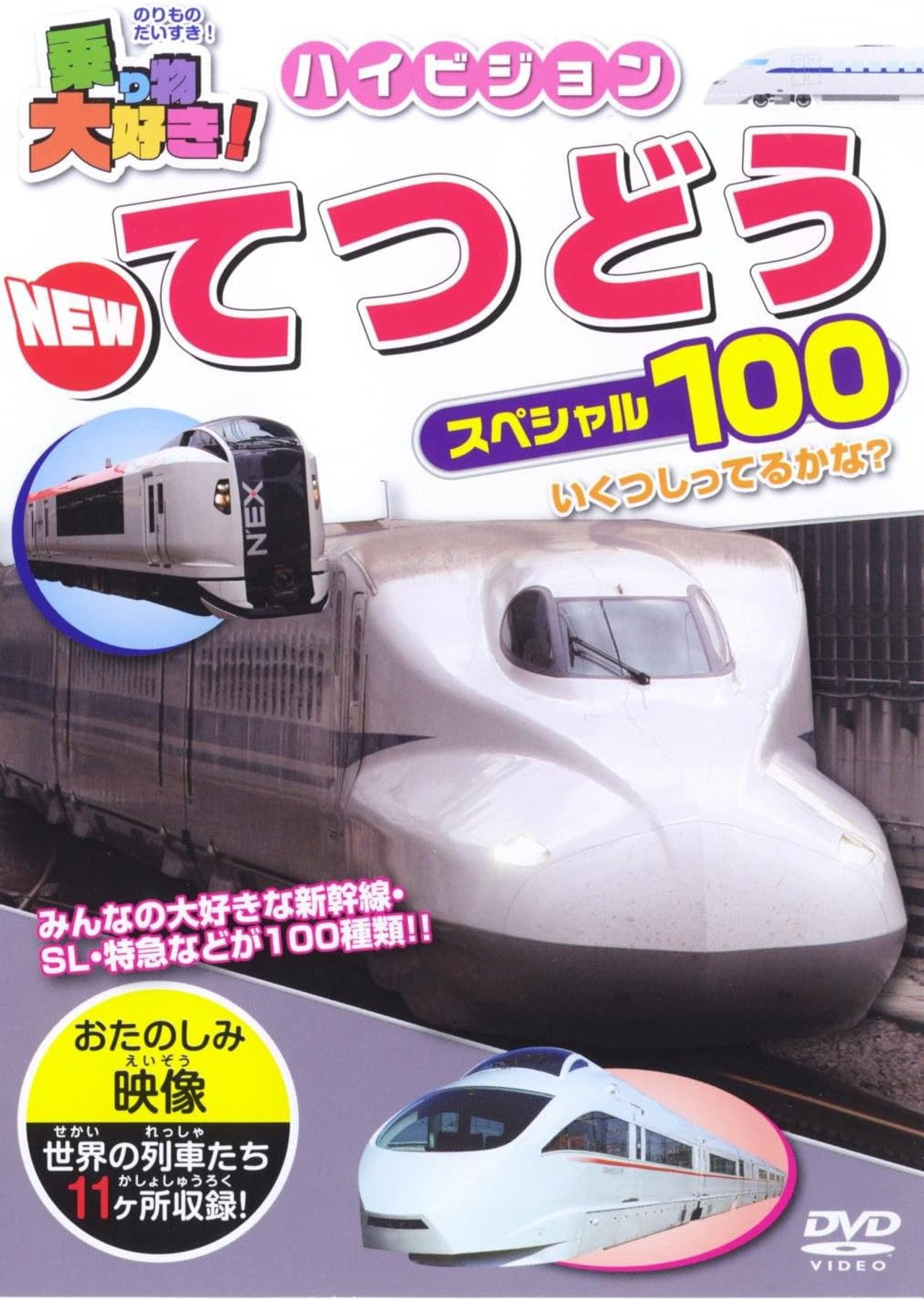 I Love Vehicles! HD New Railway Special 100