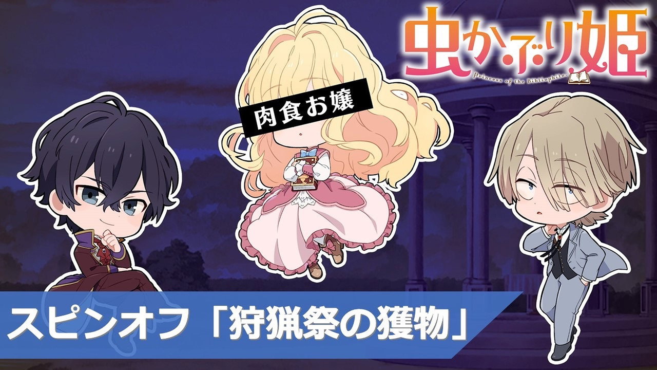 Spin-off #13