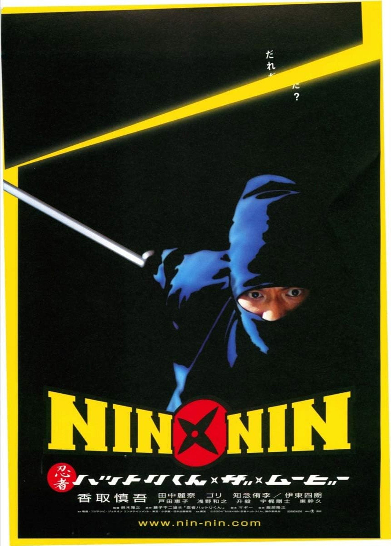 Nin x Nin: The Ninja Star Hattori