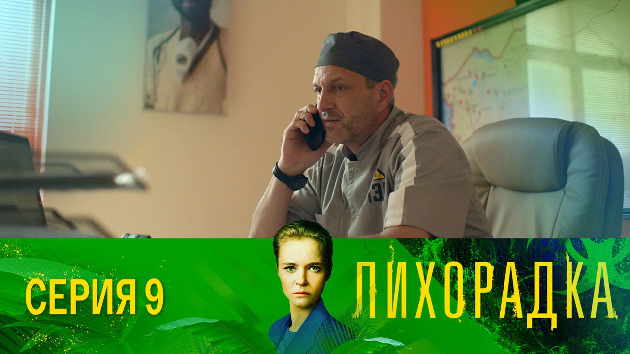 Episode 9