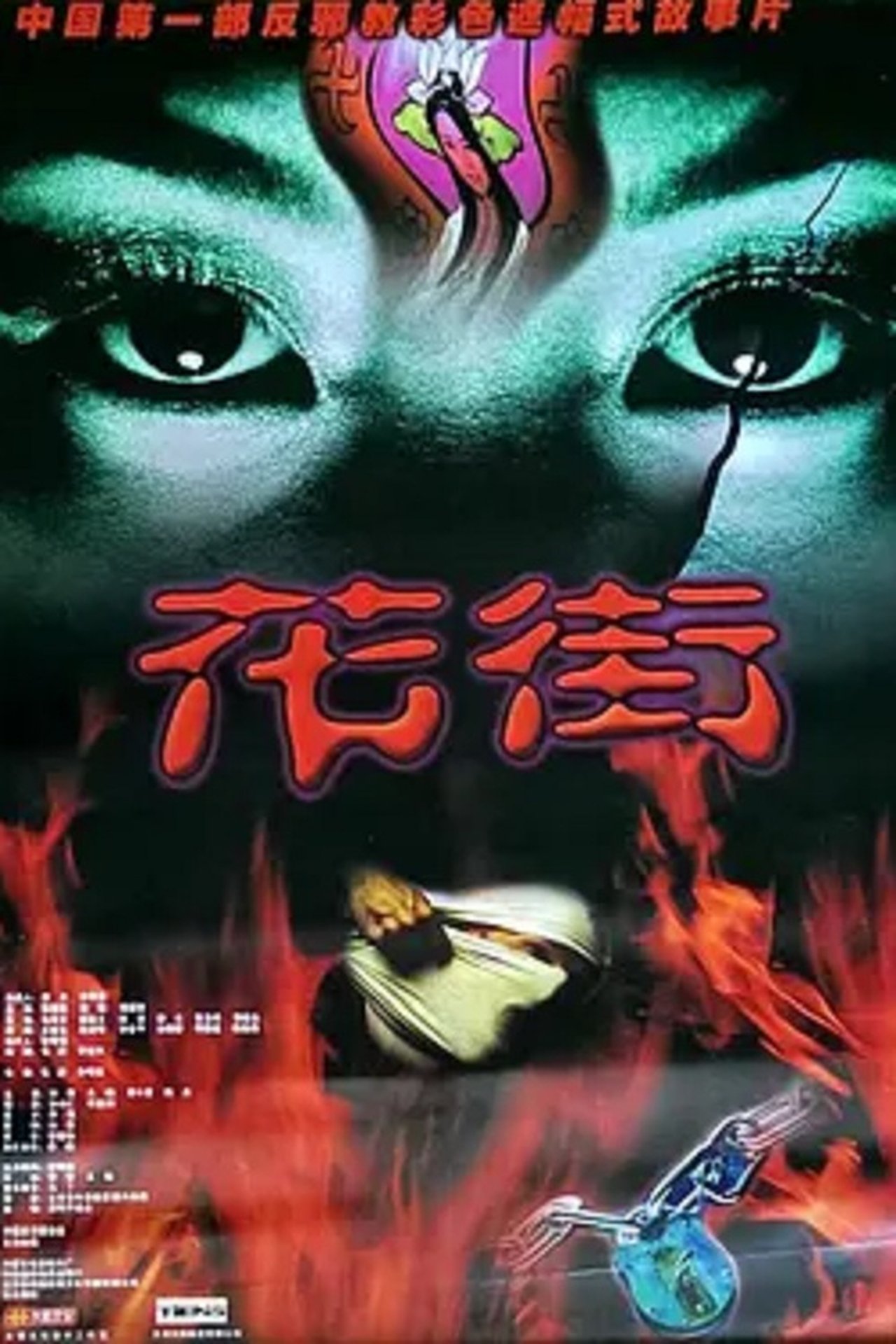 enlarged Poster 0