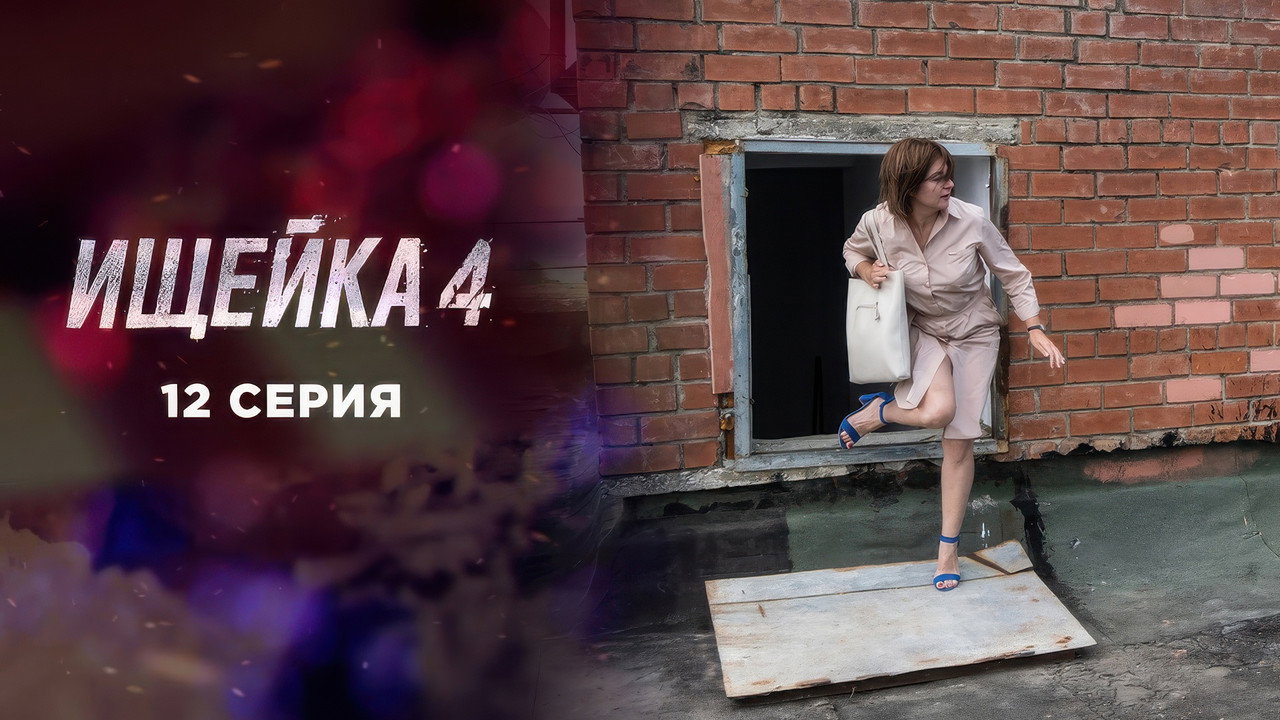 Episode 12