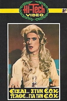 You are in the EEC, Learn About the EEC