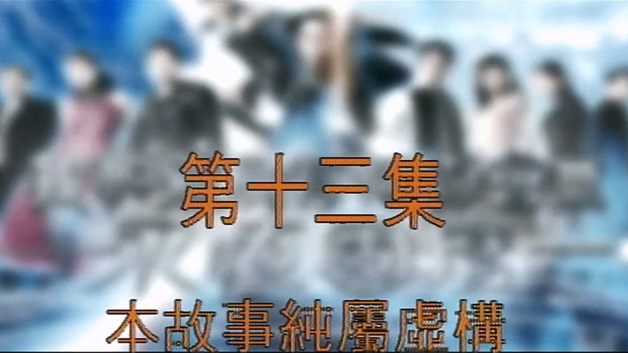 Episode 13