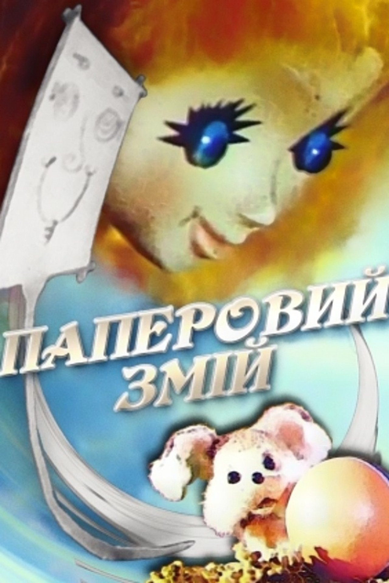 enlarged Poster 0