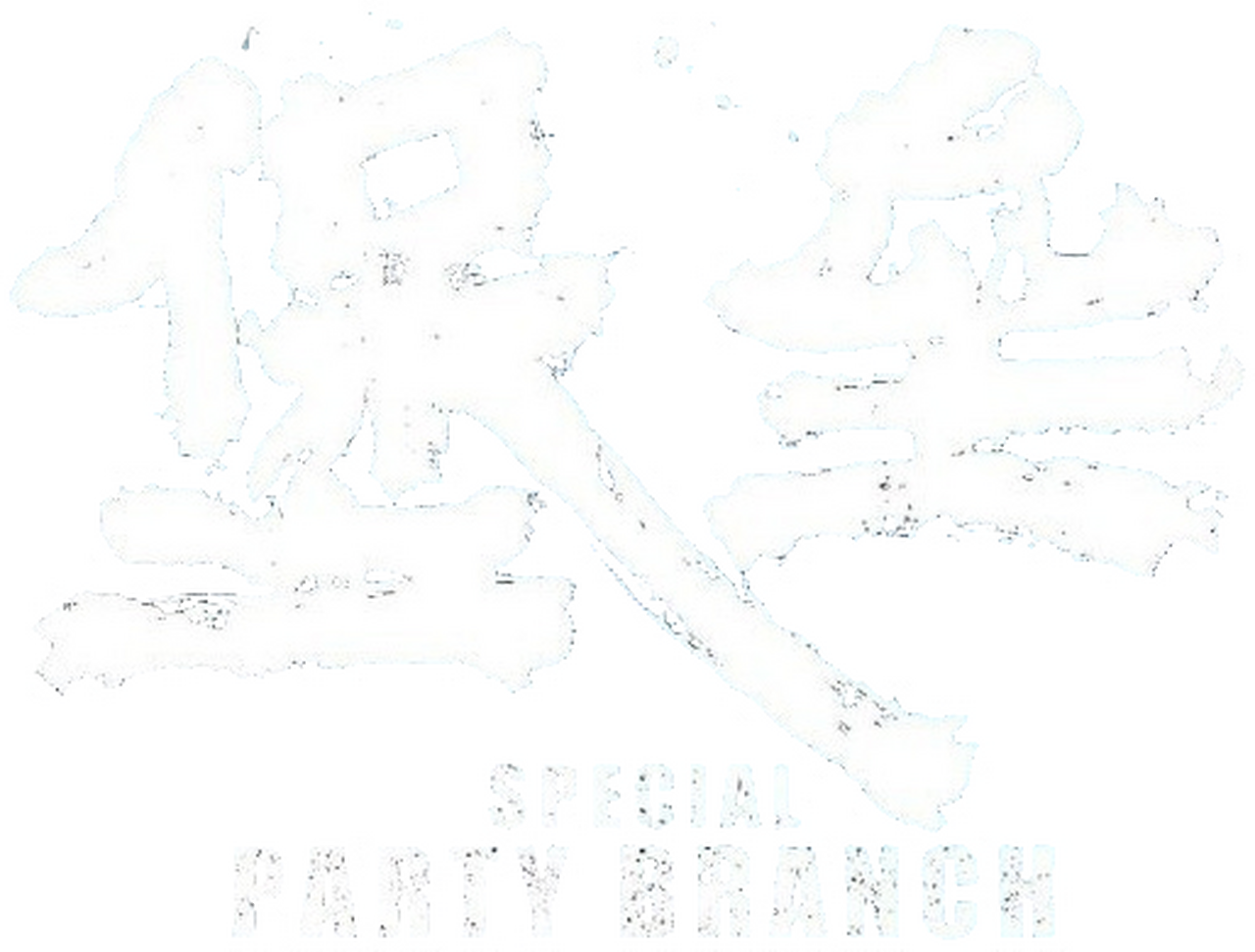 enlarged Logo 0