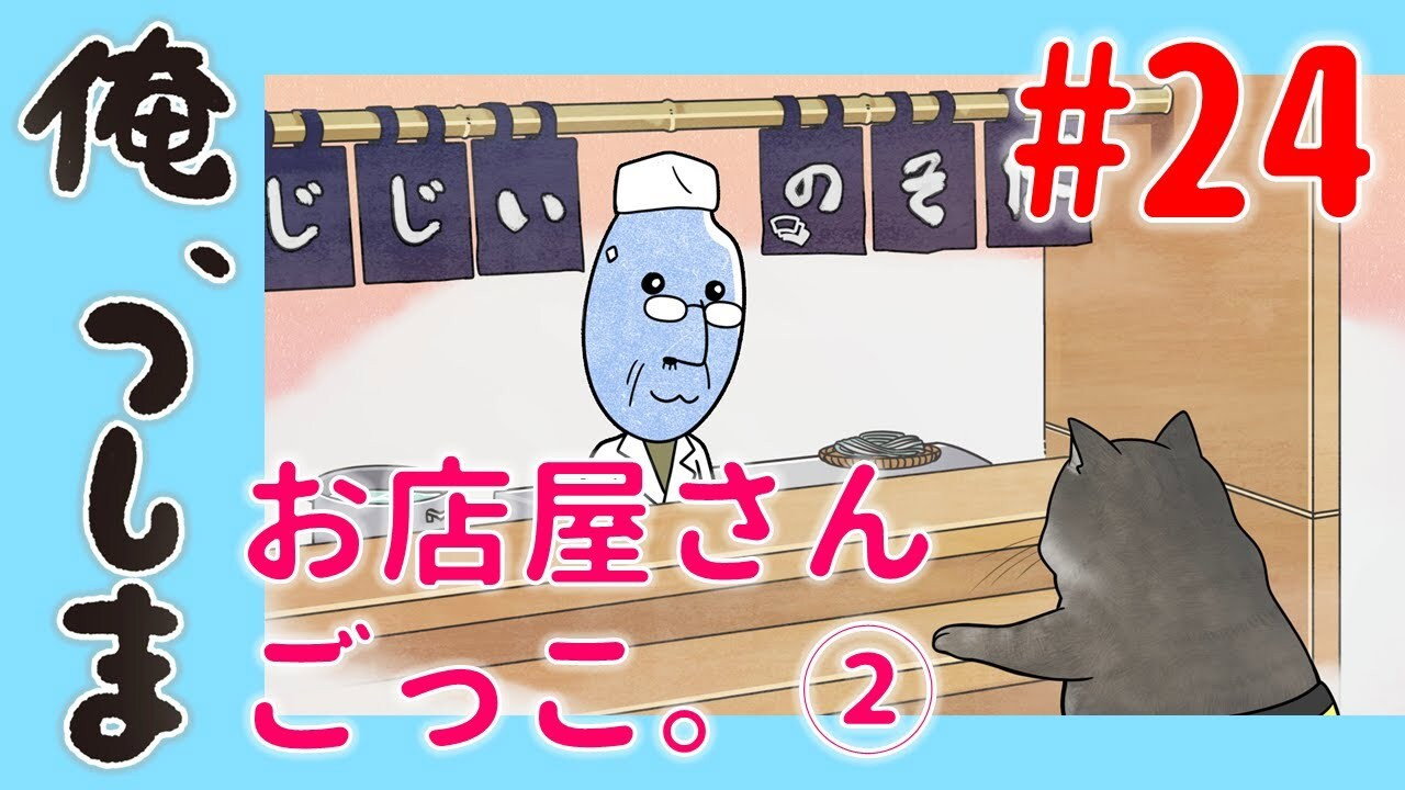 WEB Animation - #24 Pretending to be shopkeeper (2)
