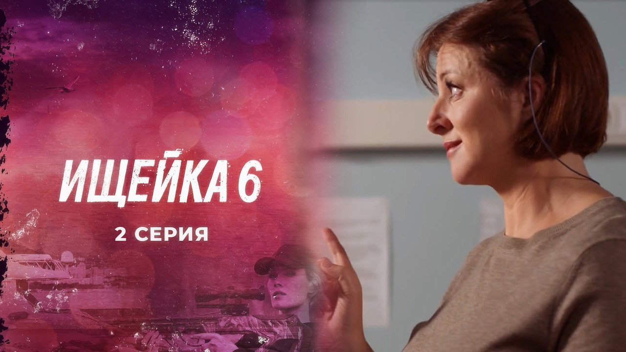 Episode 2