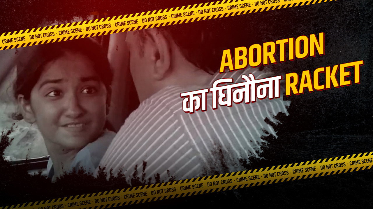 Latur Garbhapat Scandal