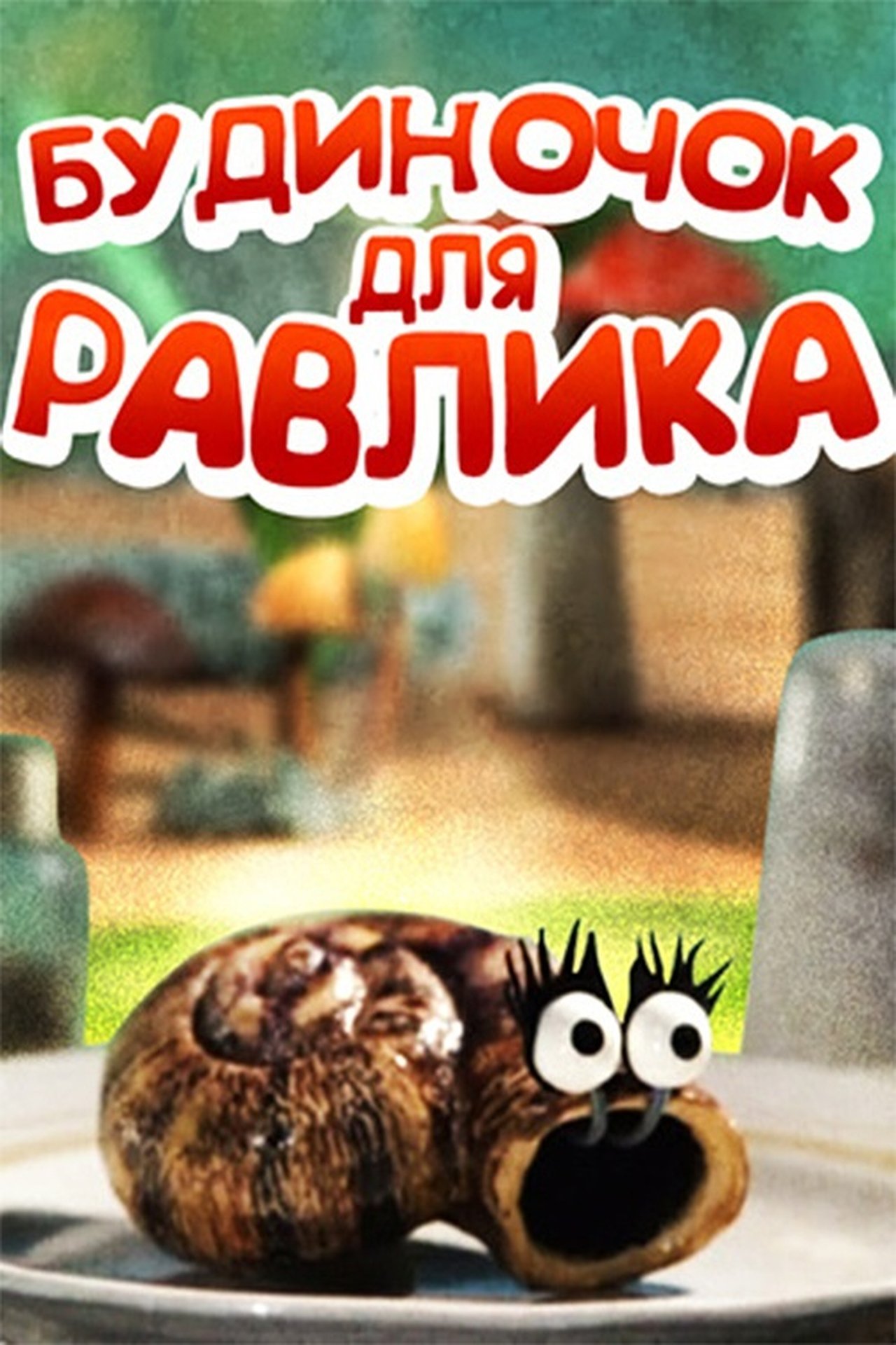 enlarged Poster 0