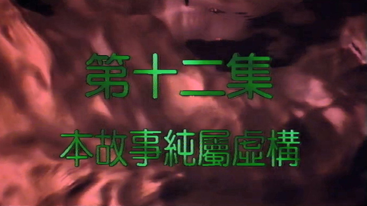 Episode 12