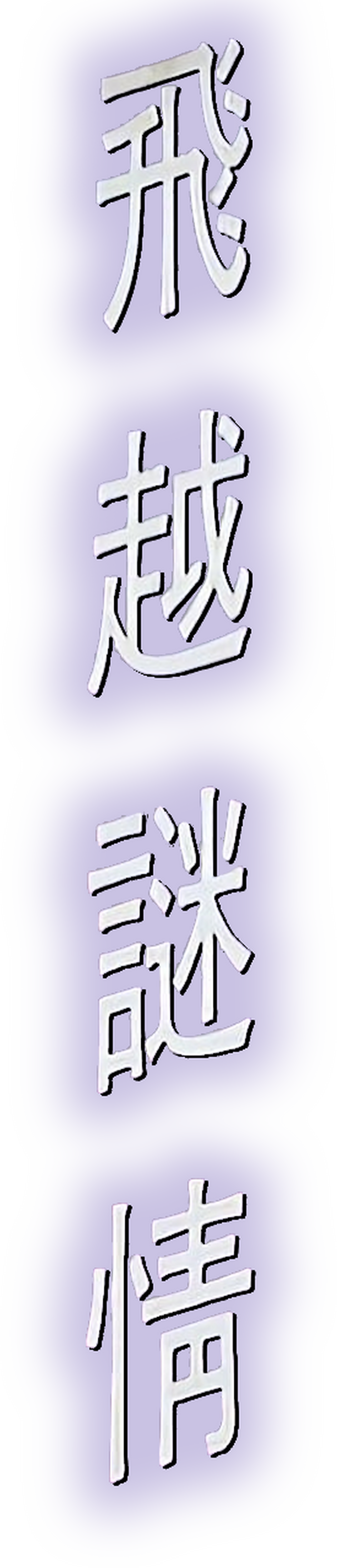 enlarged Logo 0