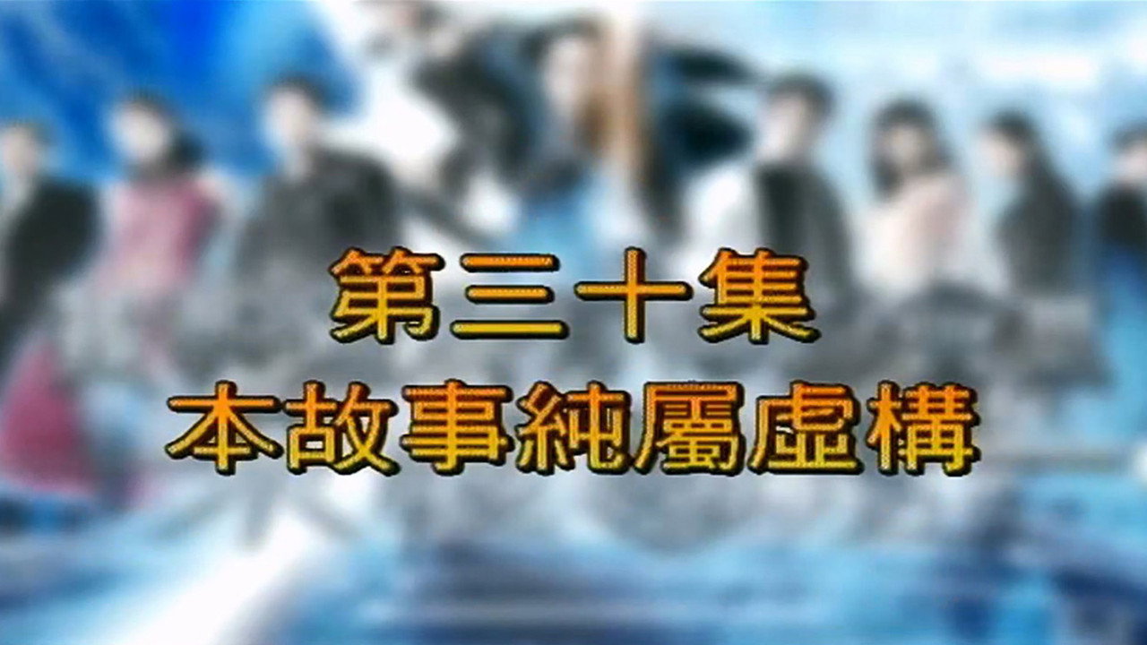Episode 30